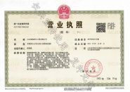 營業執照