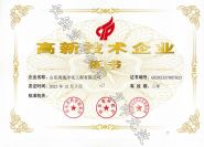 高新(xīn)技(jì )術企業證書