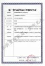 第二類醫(yī)療器械經營備案憑證