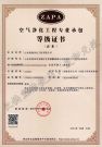 空氣淨化工(gōng)程專業承包等級證書