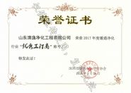 2017年度暖通淨化行業優秀工(gōng)程商(shāng)榮譽證書