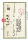 營業執照